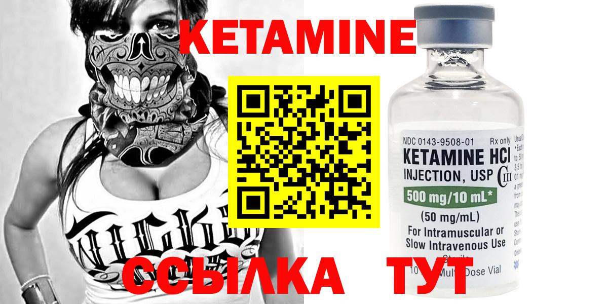 Кетамин VHQ Киржач